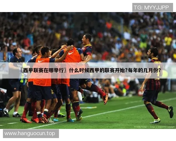 西甲联赛的观看平台与赛事直播推荐